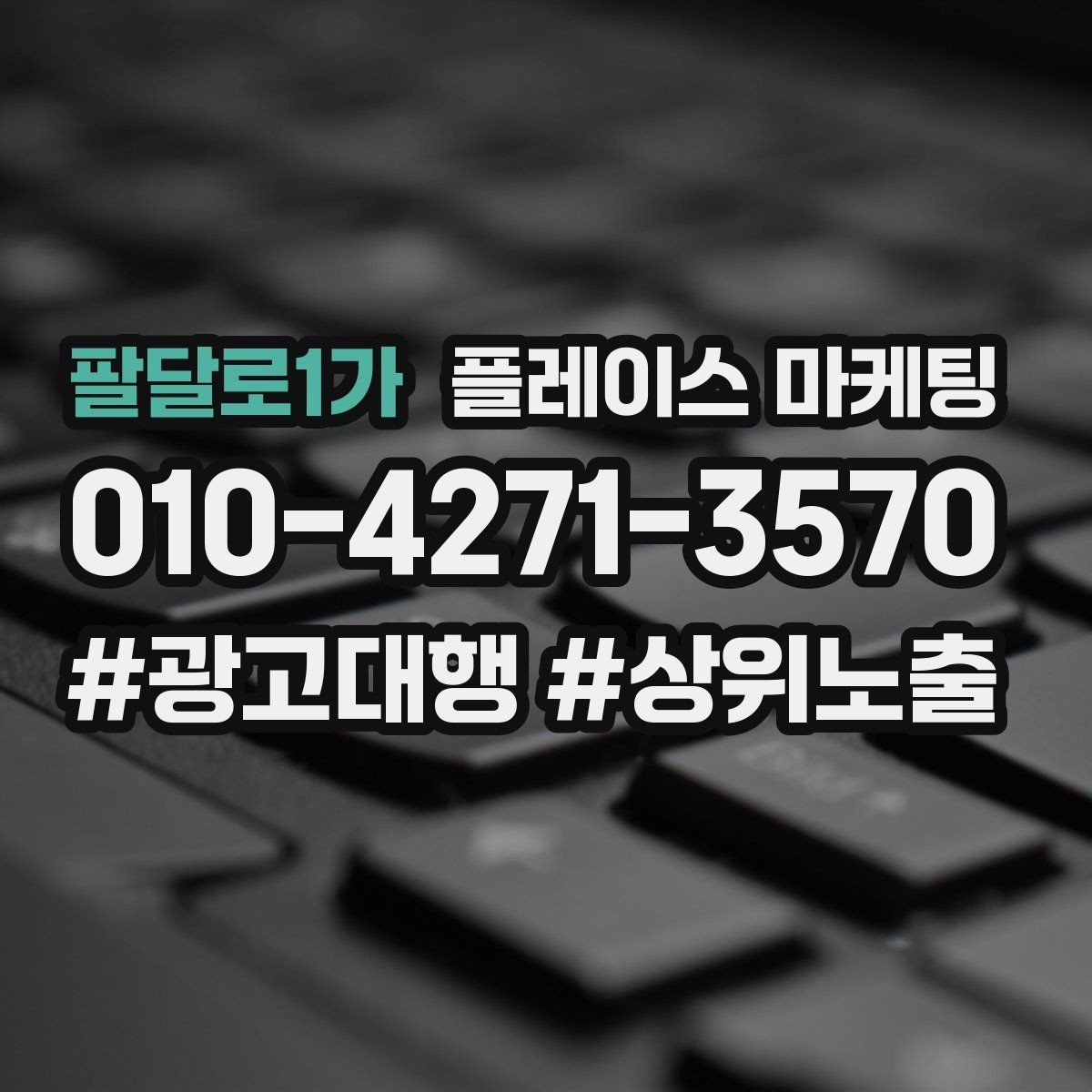 팔달로1가 플레이스 마케팅 오늘부터 바로 바꿀 수 있는 점검 10가지
