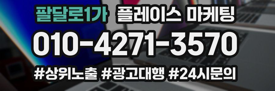 팔달로1가 플레이스 마케팅