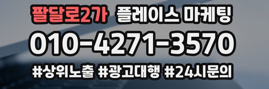 팔달로2가 플레이스 마케팅