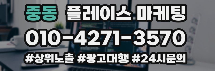 중동 플레이스 마케팅
