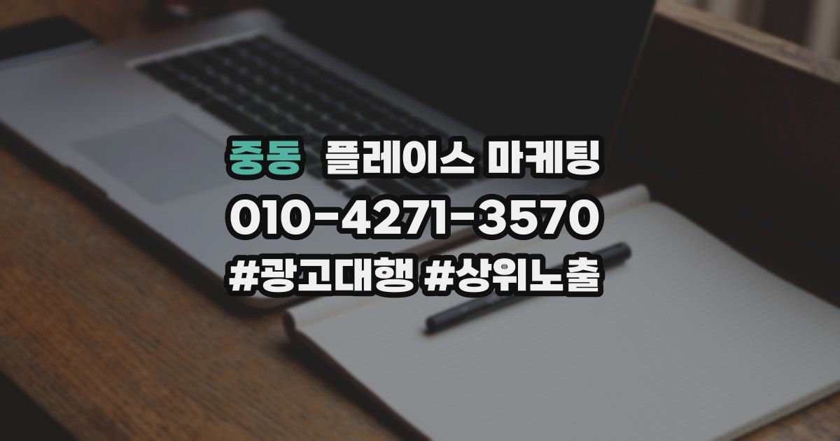 중동 플레이스 마케팅