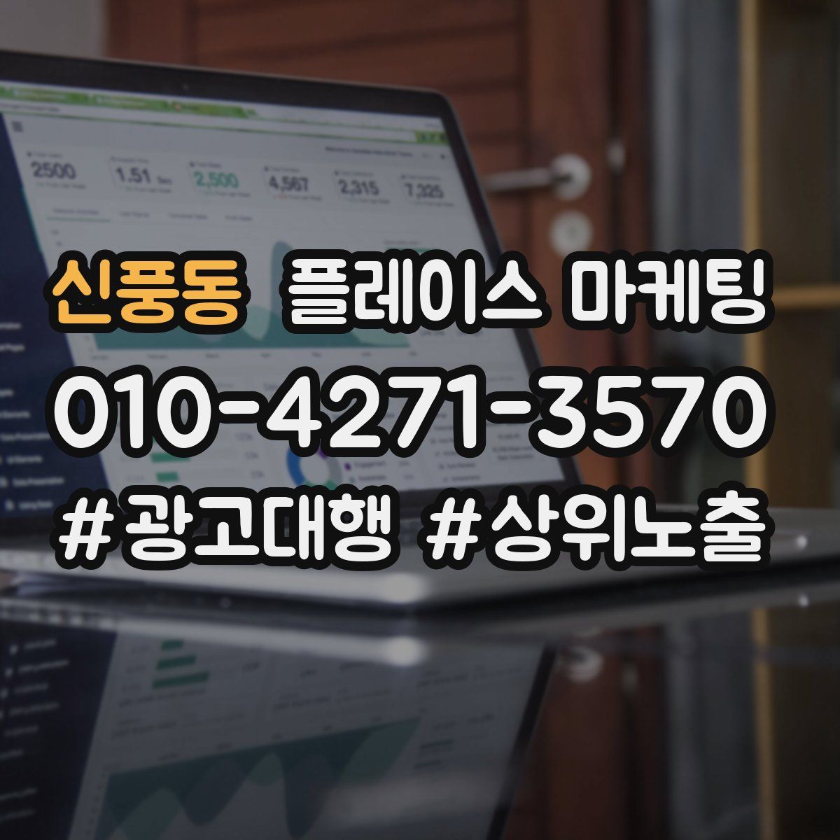 신풍동 플레이스 마케팅