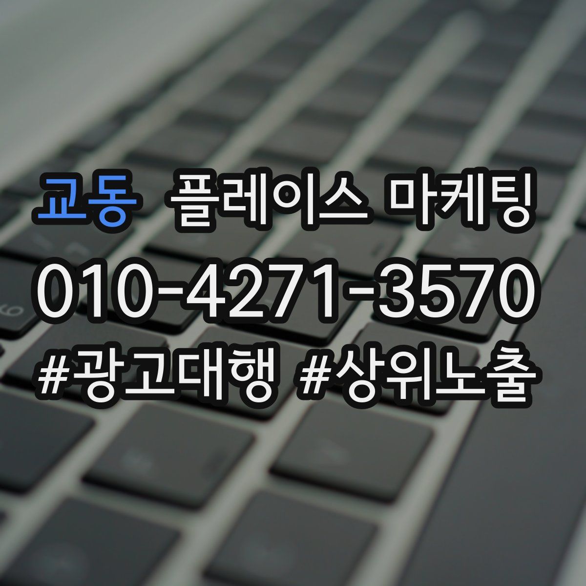 교동 플레이스 마케팅