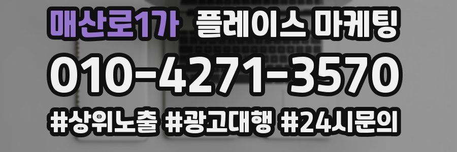 매산로1가 플레이스 마케팅