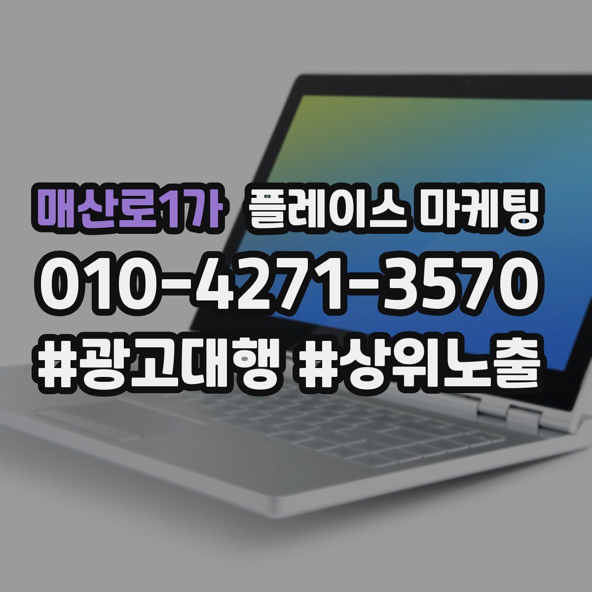 매산로1가 플레이스 마케팅
