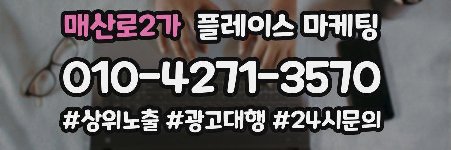 매산로2가 플레이스 마케팅