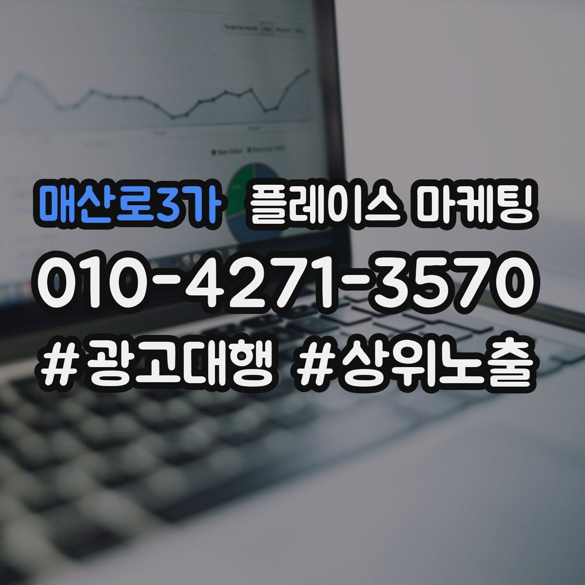 매산로3가 플레이스 마케팅