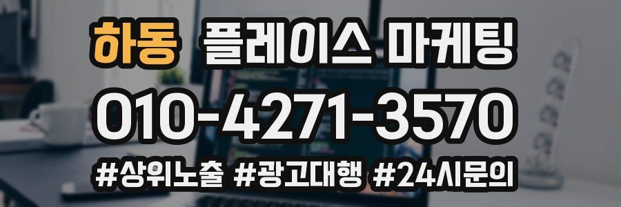 하동 플레이스 마케팅