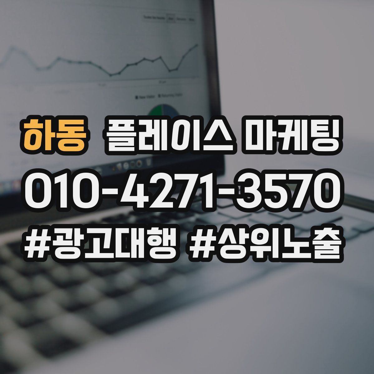 하동 플레이스 마케팅