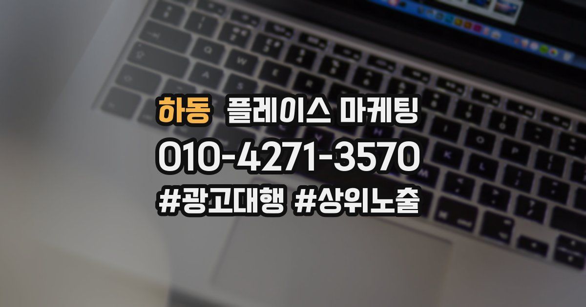 하동 플레이스 마케팅