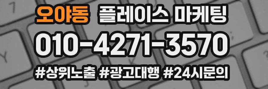 오야동 플레이스 마케팅
