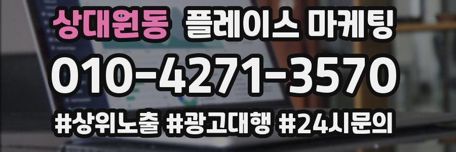상대원동 플레이스 마케팅