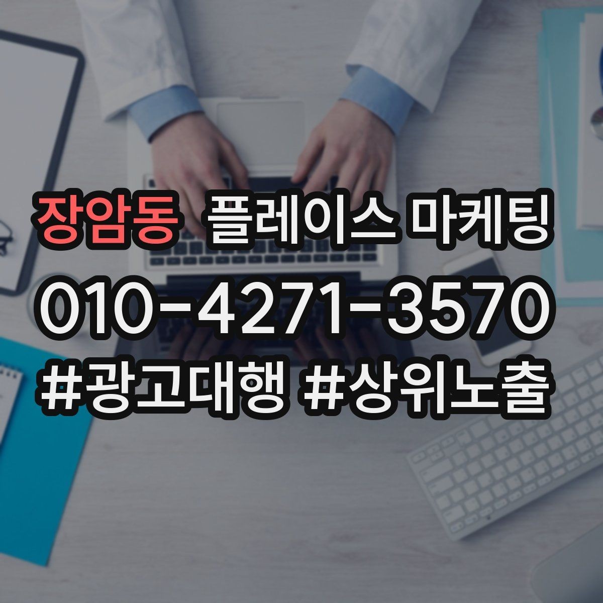 장암동 플레이스 마케팅 사진 리뷰 비중을 늘리는 운영 루틴