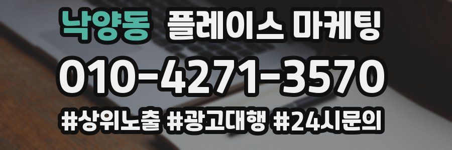 낙양동 플레이스 마케팅