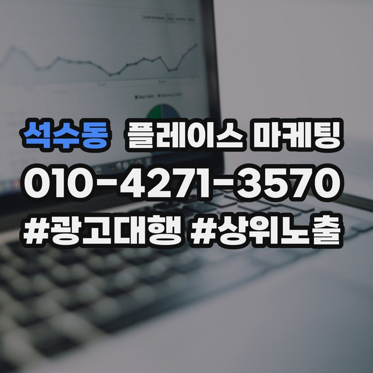 석수동 플레이스 마케팅 예약 전환을 높이는 버튼 문구 배치