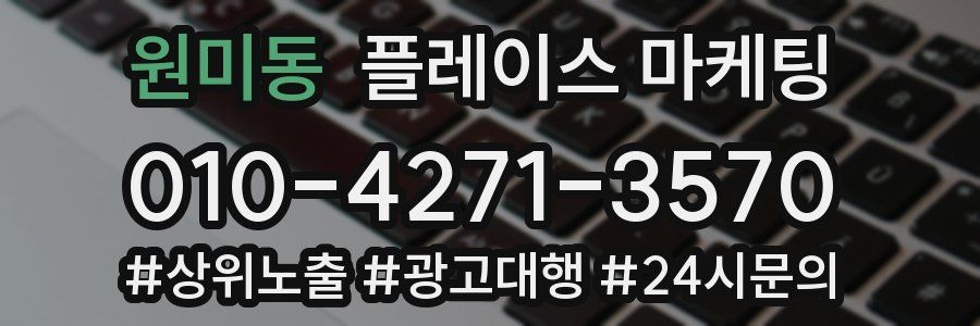 원미동 플레이스 마케팅