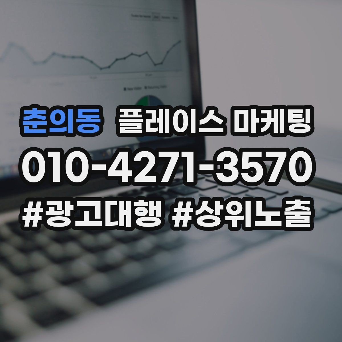 춘의동 플레이스 마케팅 프로필 한 페이지로 신뢰를 완성하는 구성