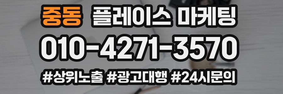 중동 플레이스 마케팅