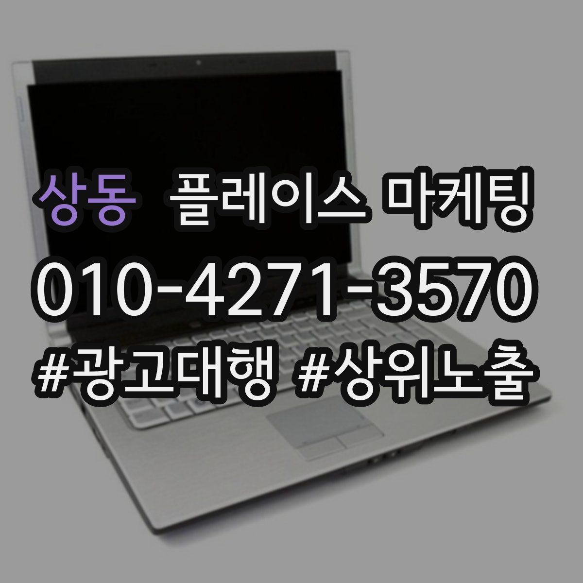 상동 플레이스 마케팅