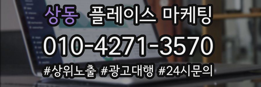 상동 플레이스 마케팅