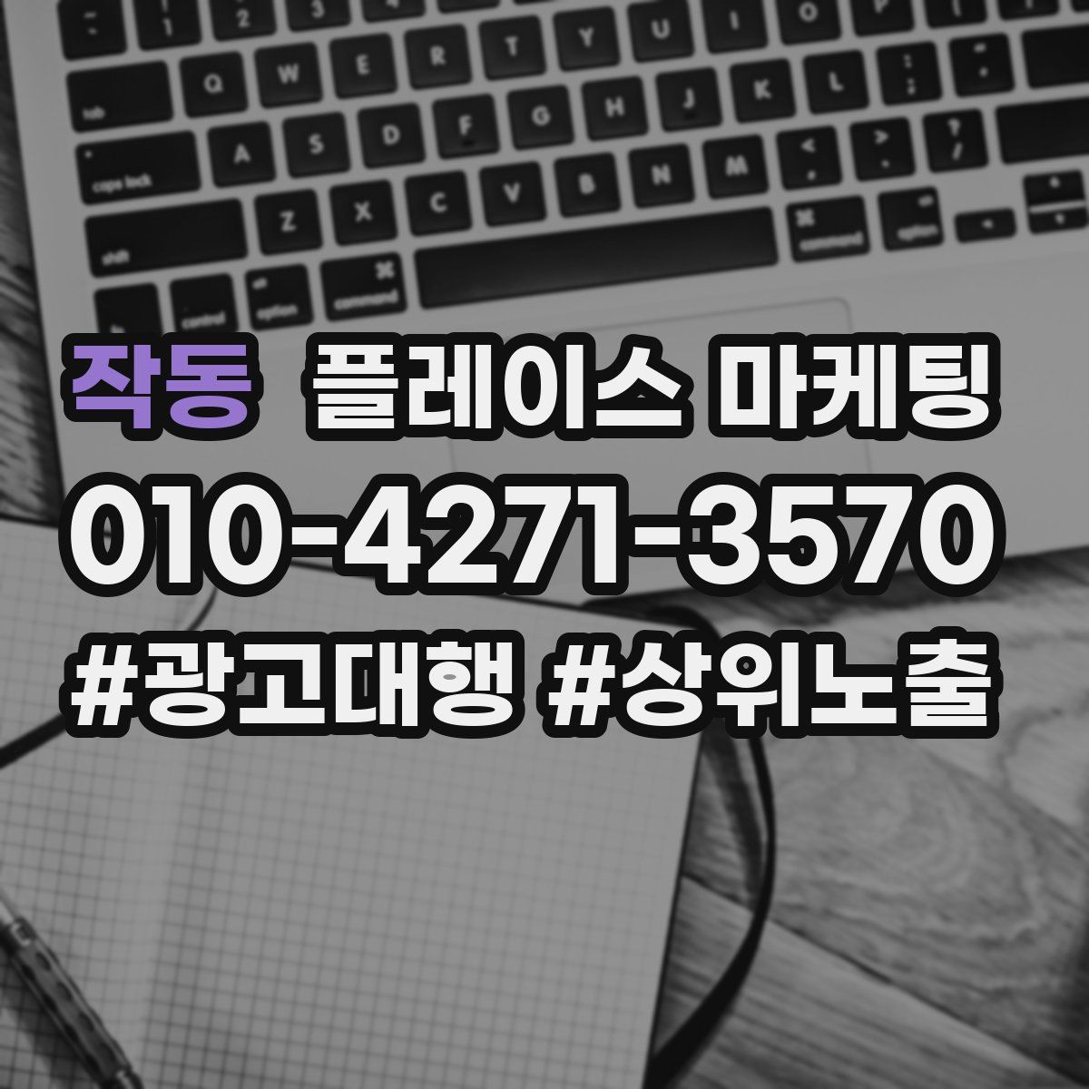 작동 플레이스 마케팅