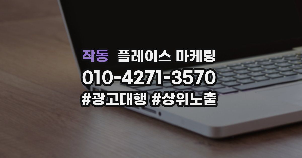 작동 플레이스 마케팅