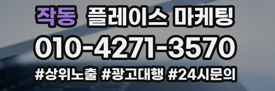 작동 플레이스 마케팅