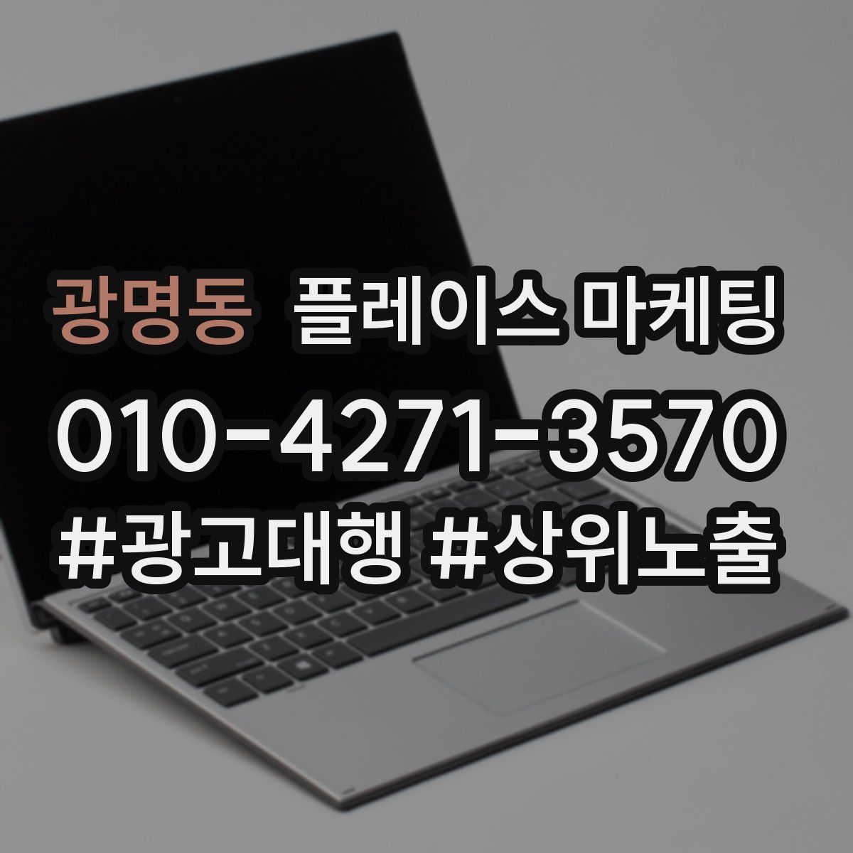 광명동 플레이스 마케팅