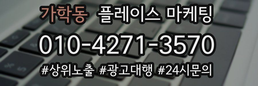 가학동 플레이스 마케팅