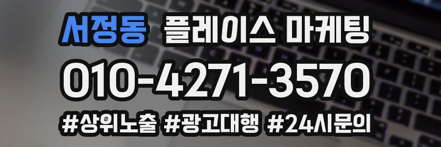 서정동 플레이스 마케팅