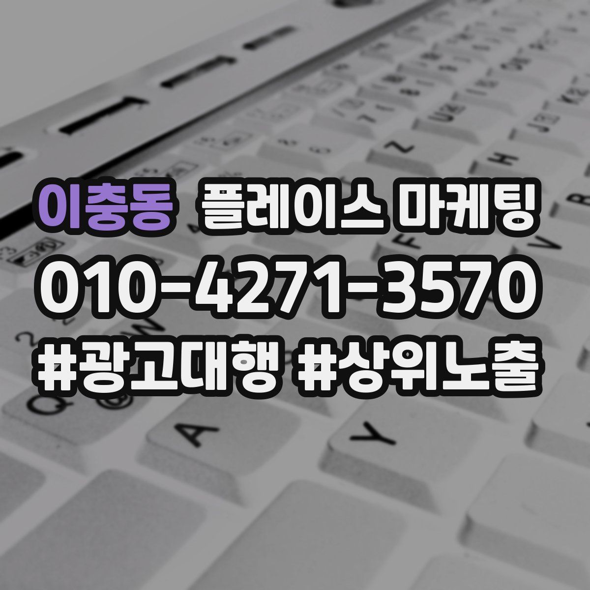 이충동 플레이스 마케팅