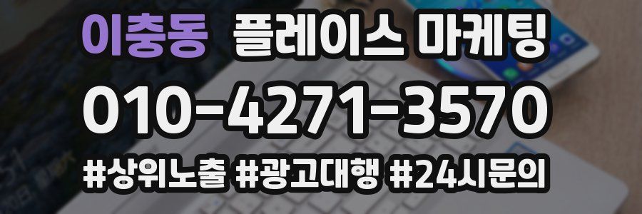 이충동 플레이스 마케팅