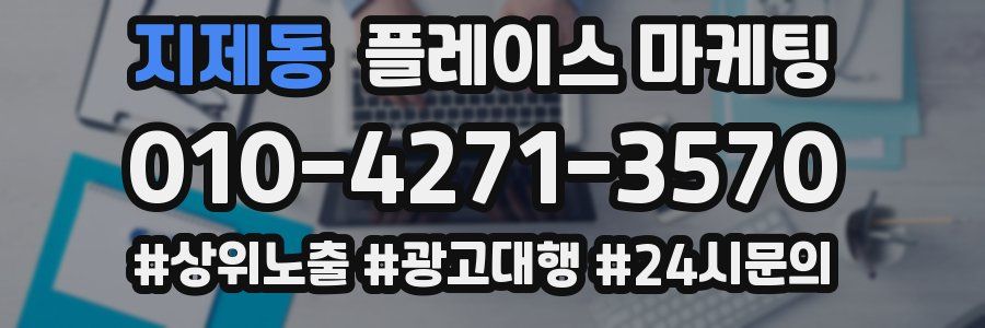 지제동 플레이스 마케팅