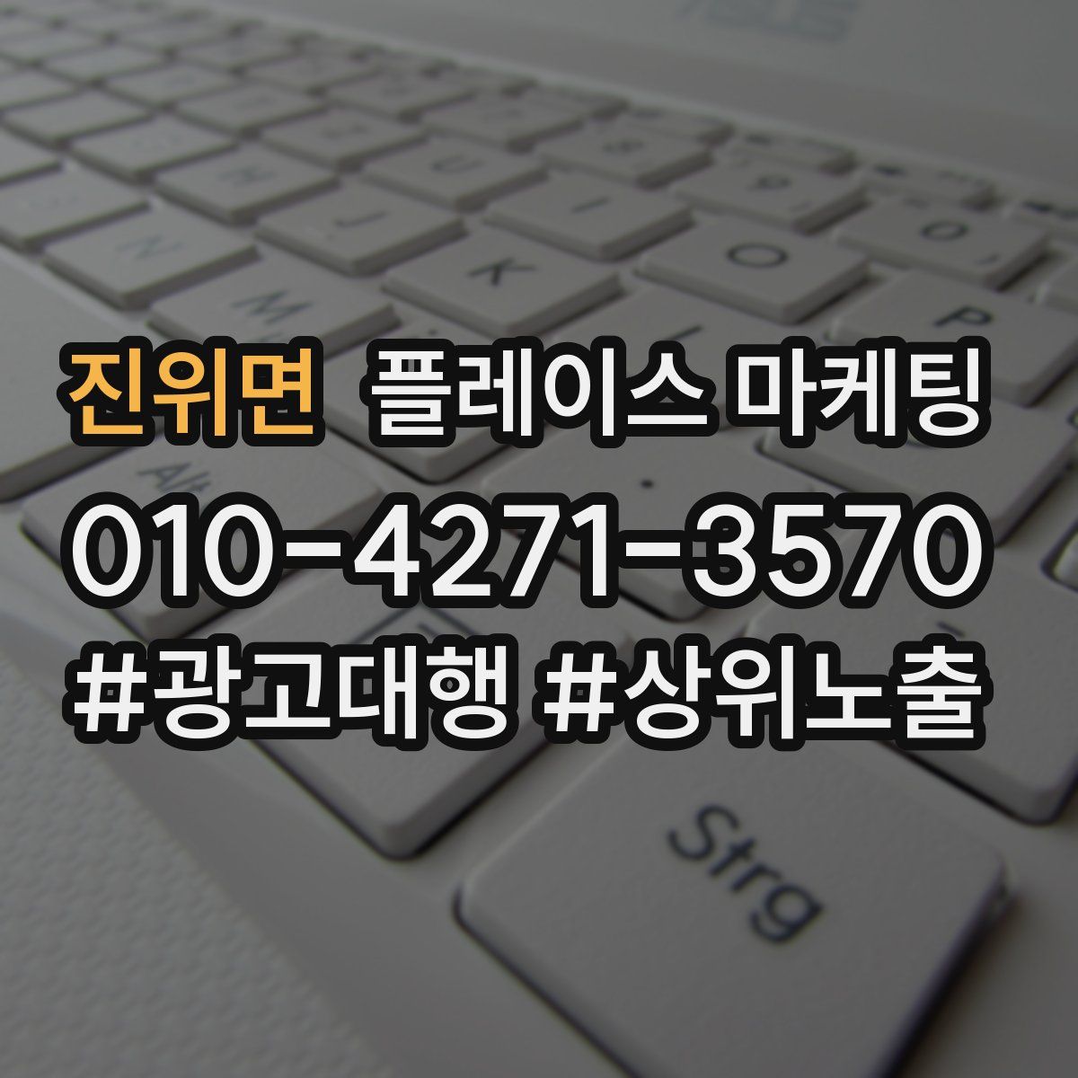 진위면 플레이스 마케팅