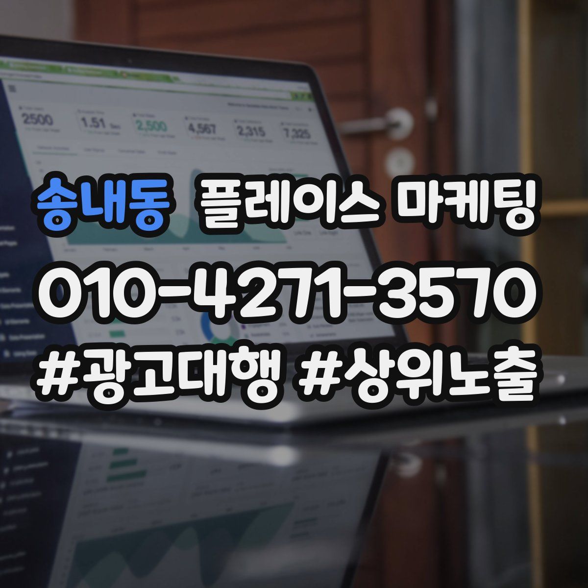 송내동 플레이스 마케팅
