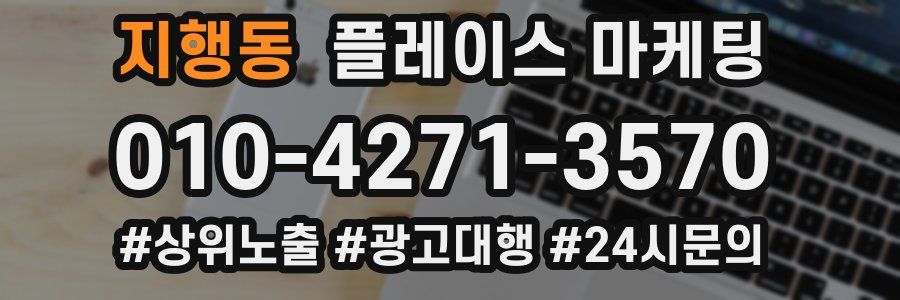 지행동 플레이스 마케팅
