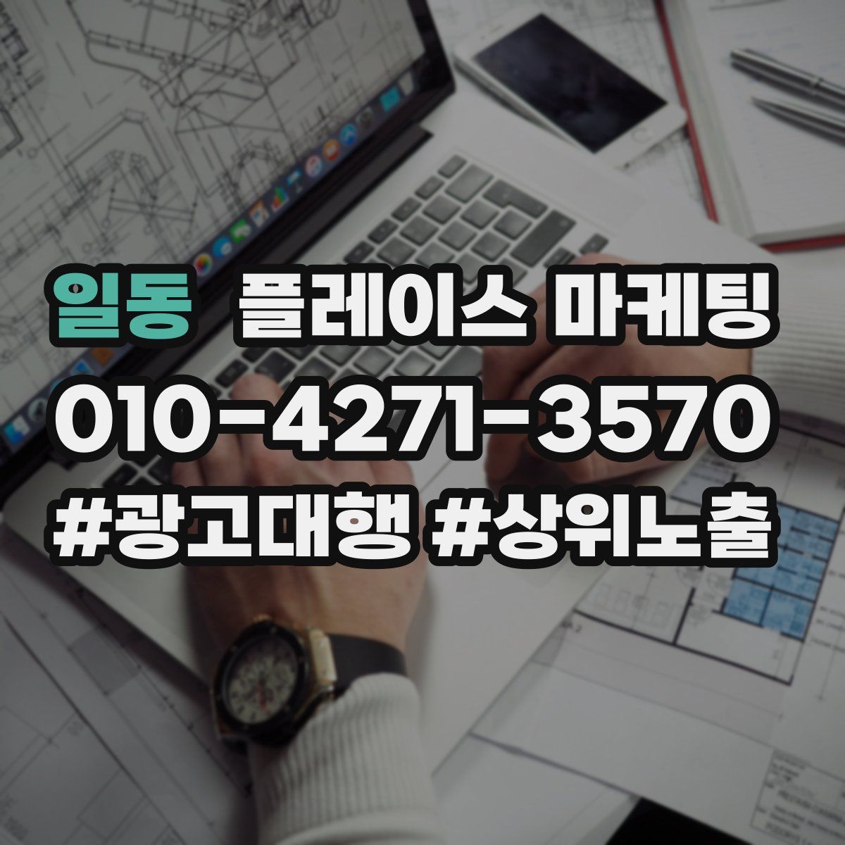 일동 플레이스 마케팅