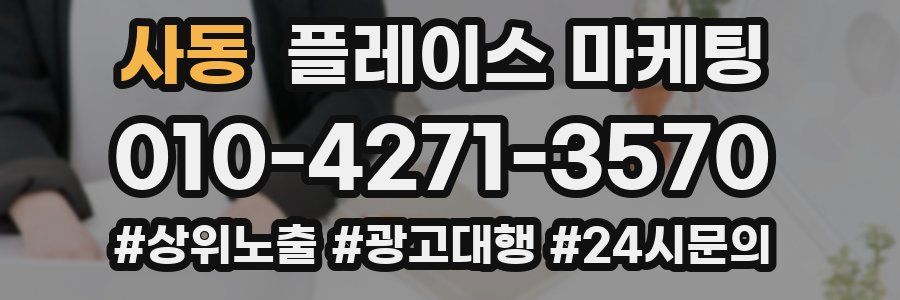 사동 플레이스 마케팅