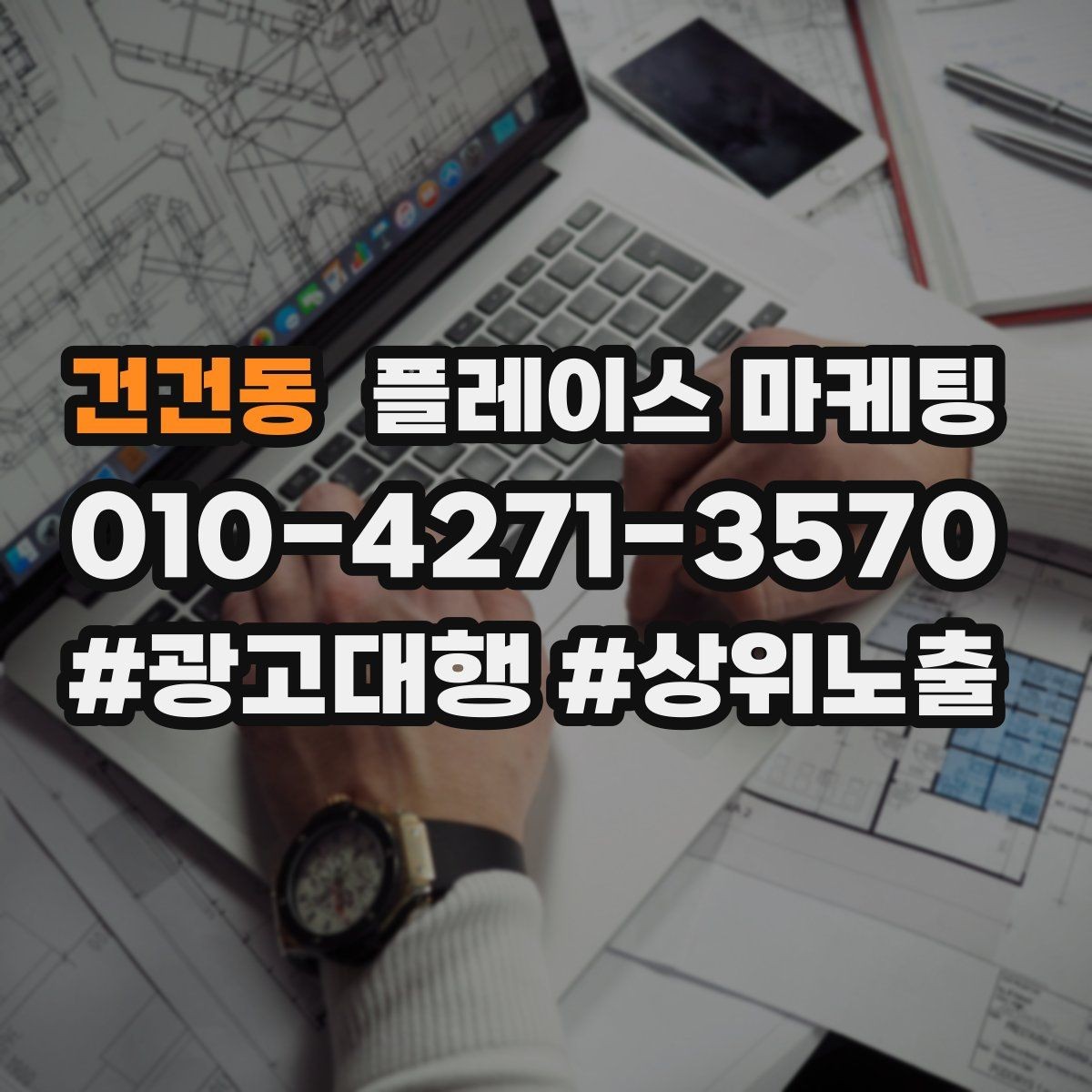건건동 플레이스 마케팅 예약 가능 시간대를 보여주는 정리법