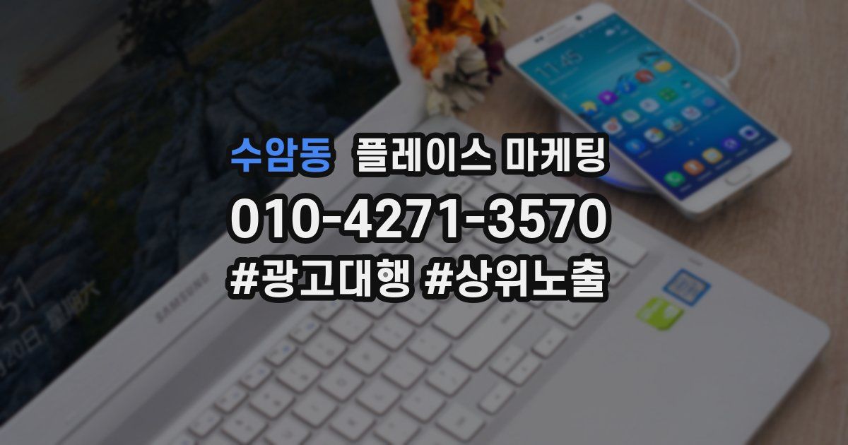 수암동 플레이스 마케팅