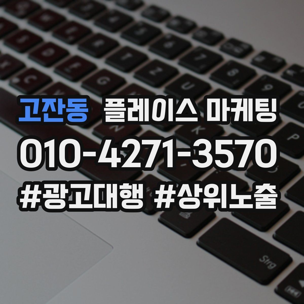 고잔동 플레이스 마케팅 불만 리뷰를 회복으로 바꾸는 답변