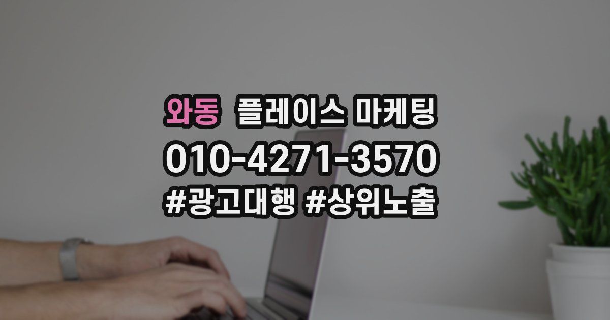 와동 플레이스 마케팅