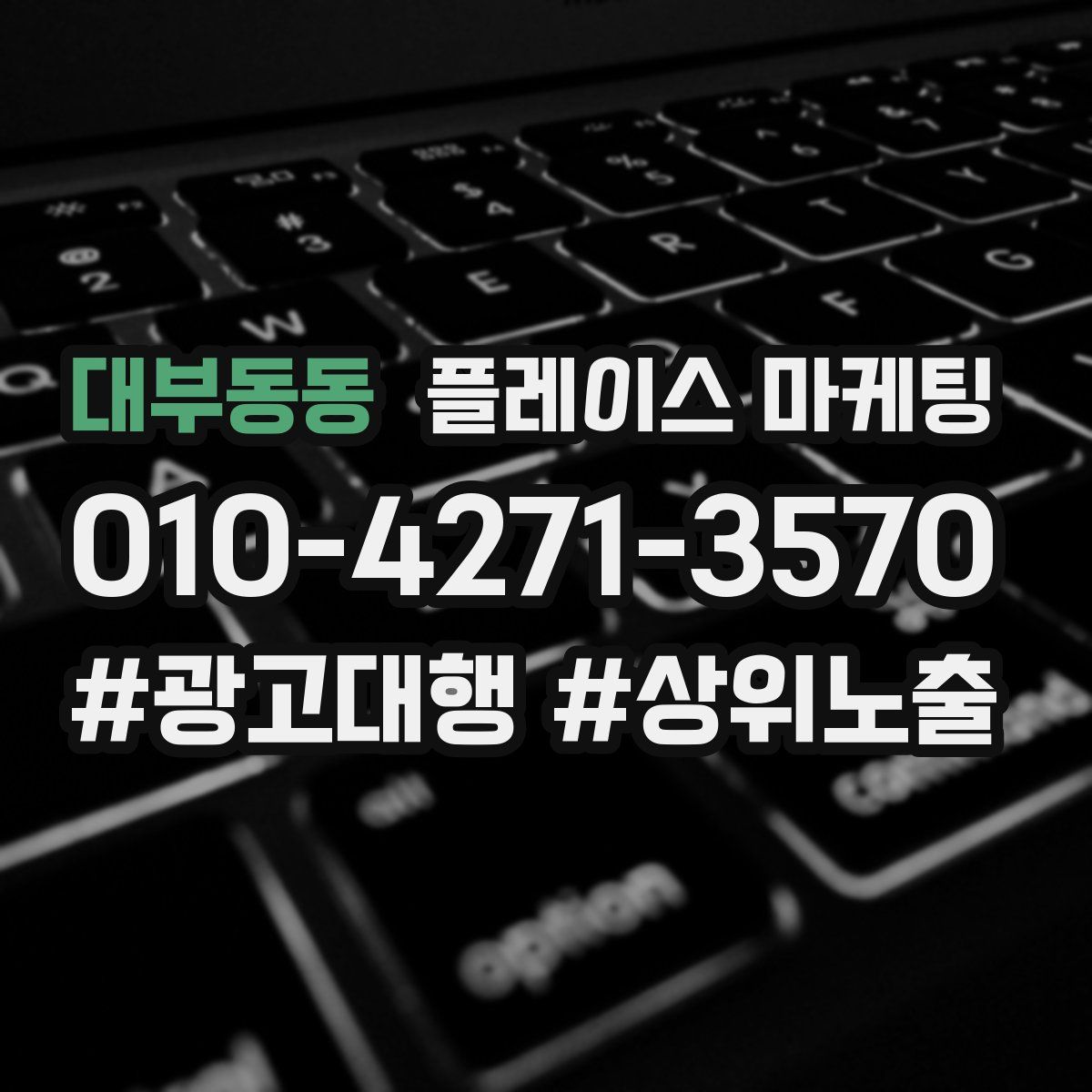 대부동동 플레이스 마케팅