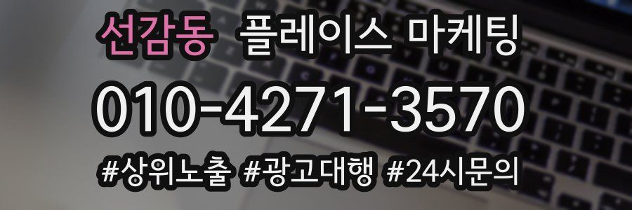 선감동 플레이스 마케팅