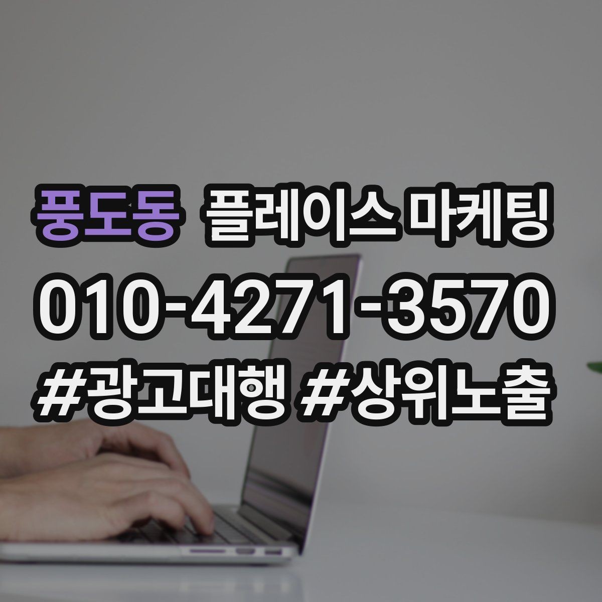 풍도동 플레이스 마케팅 촬영 없이도 개선 가능한 정보형 요소