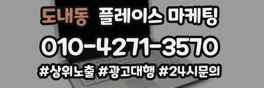도내동 플레이스 마케팅