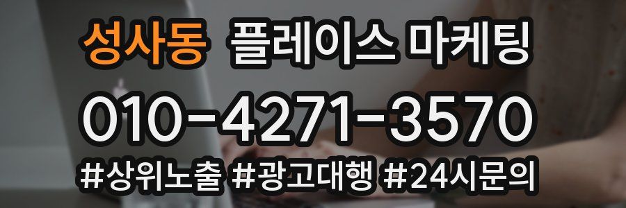 성사동 플레이스 마케팅