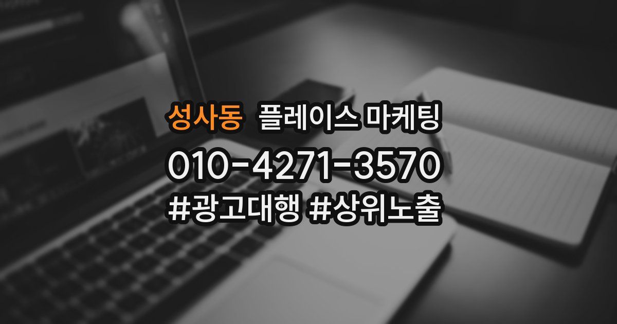 성사동 플레이스 마케팅