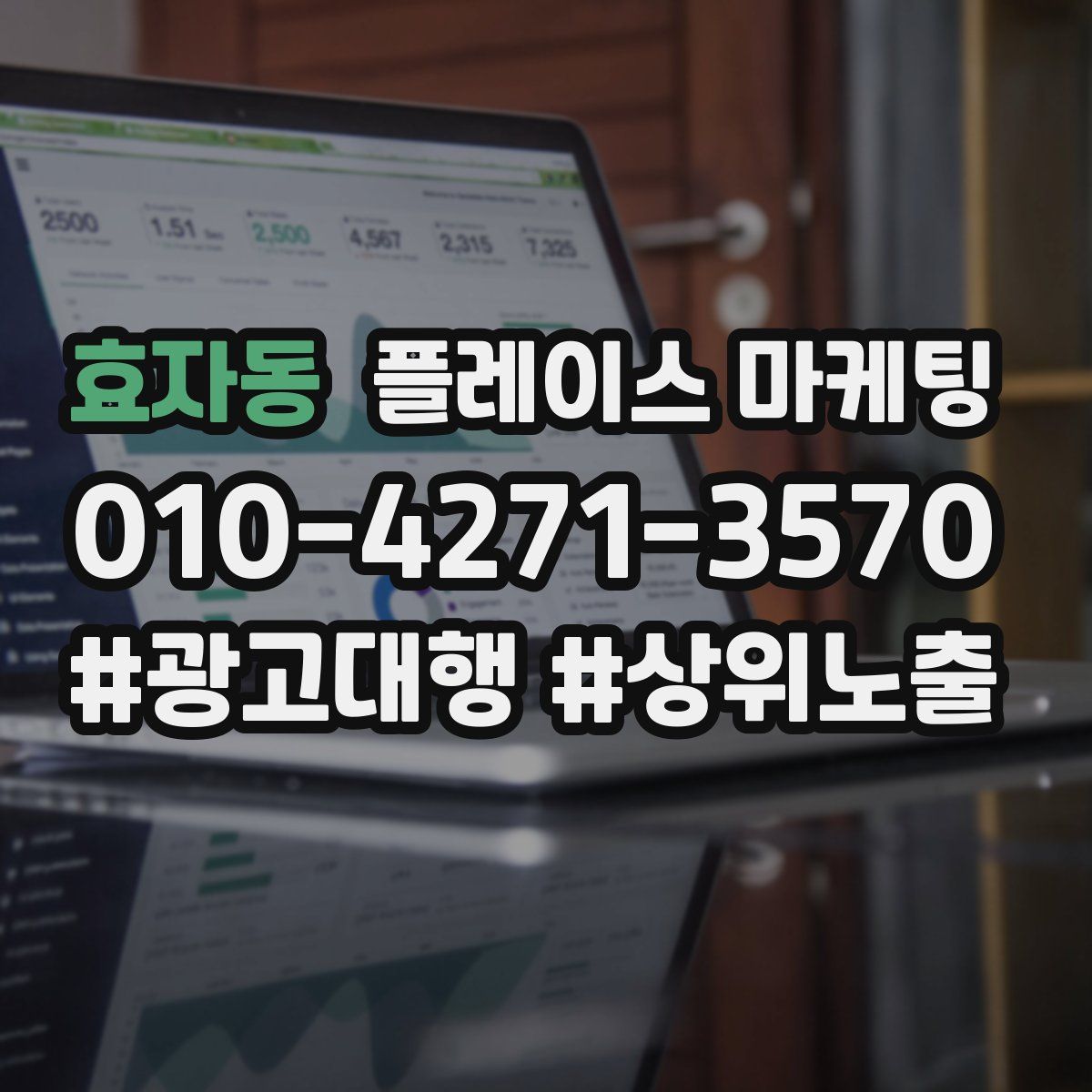 효자동 플레이스 마케팅