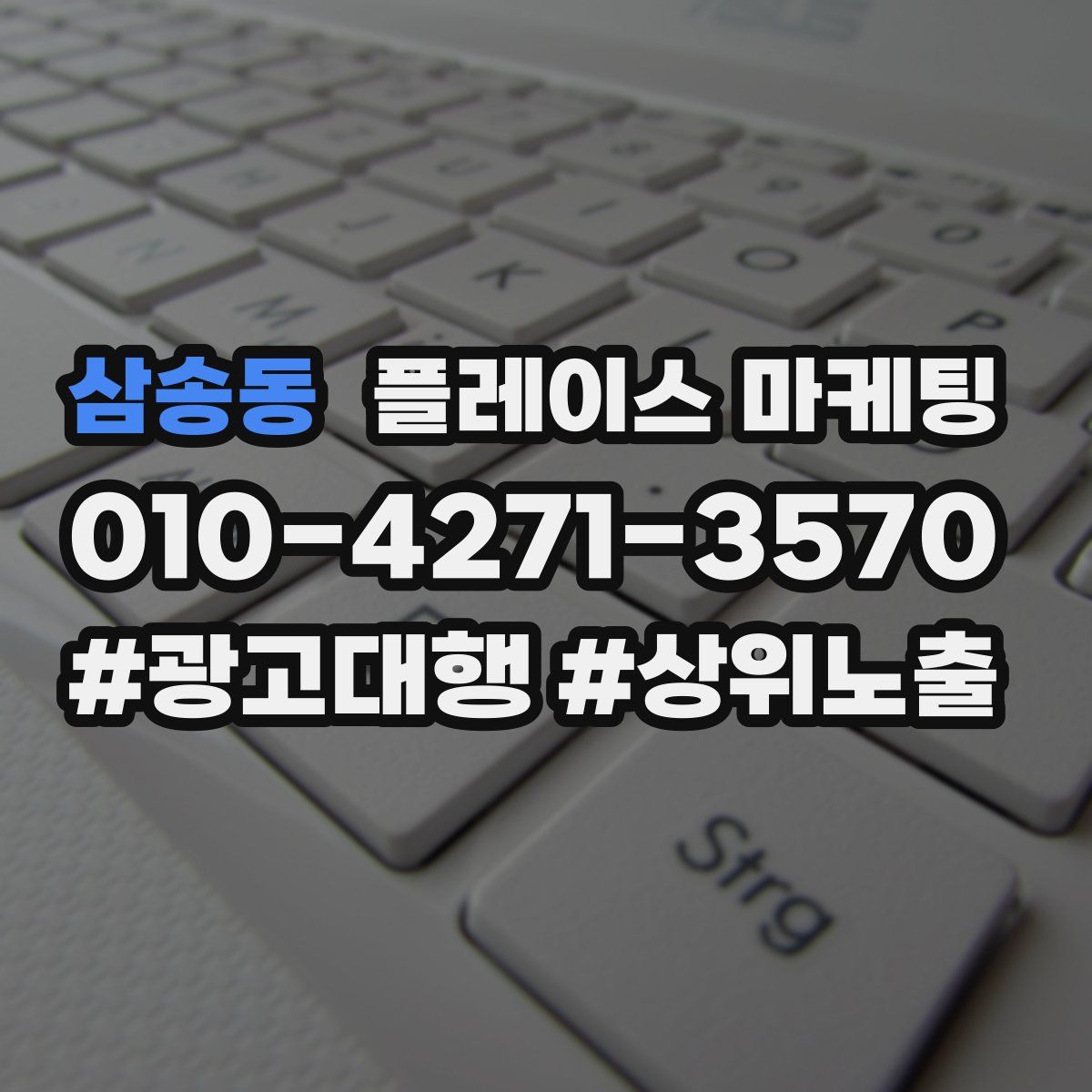 삼송동 플레이스 마케팅